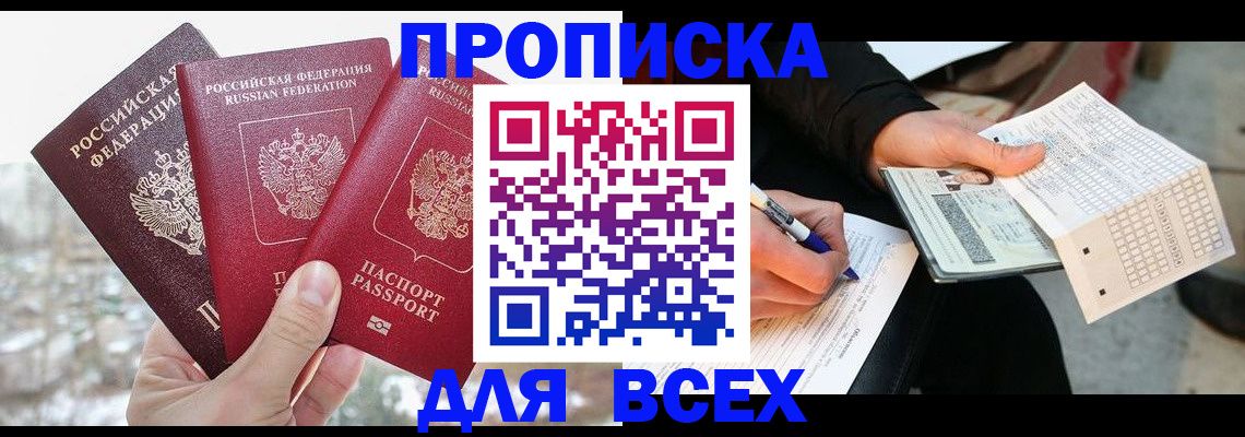 прописка регистрация в Партизанске