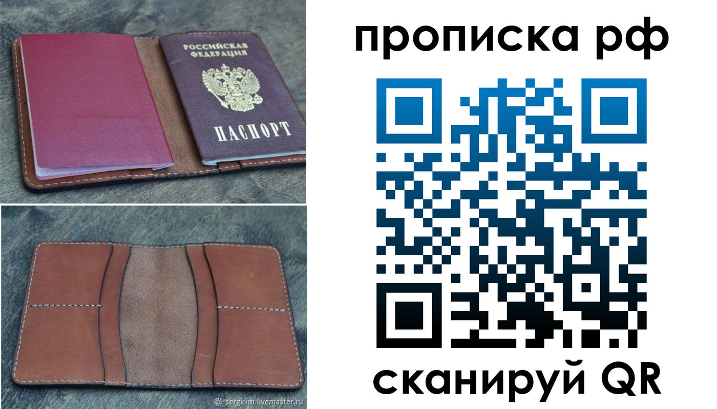 прописка штамп в Партизанске