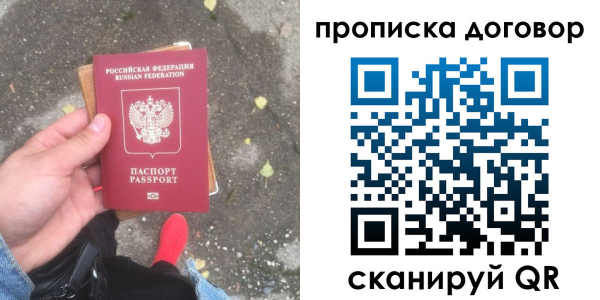 временная прописка в Партизанске