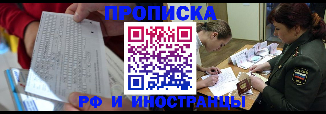 прописка для военкомата в Партизанске
