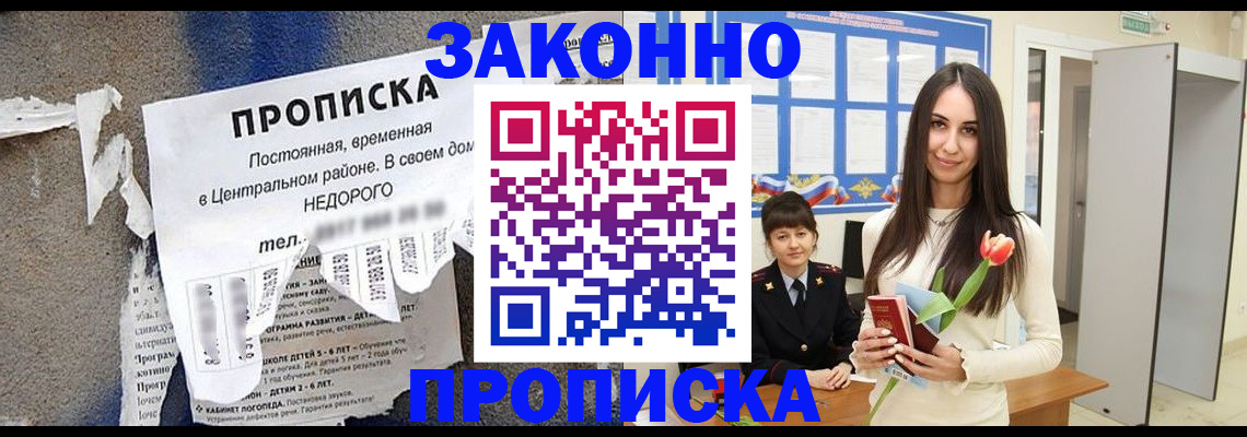 где прописаться в Партизанске