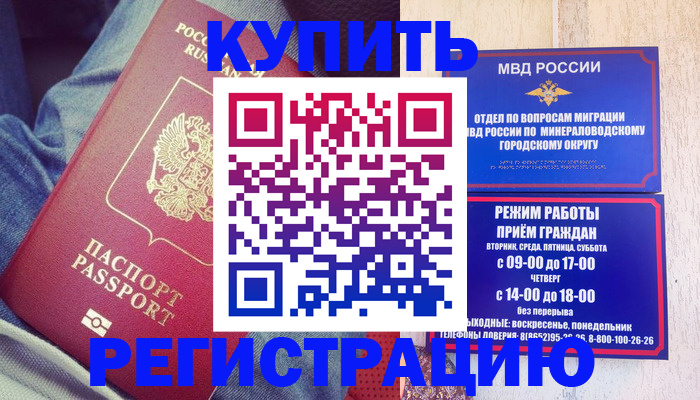 прописка для работы в Партизанске