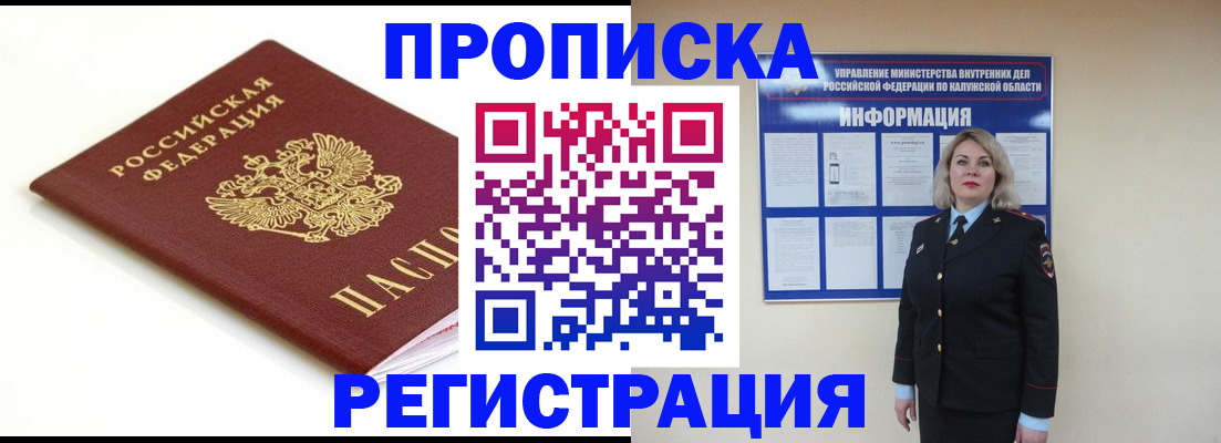 прописка для школы в Партизанске