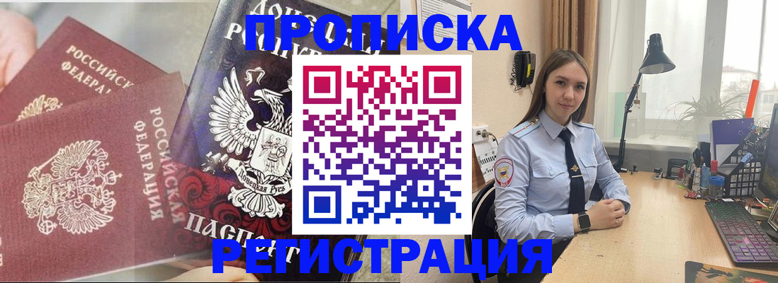 прописка регистрация в Партизанске
