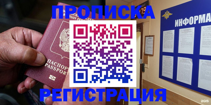 прописка гарантия в Партизанске