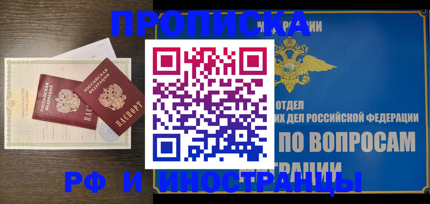 прописка иностранных граждан в Партизанске