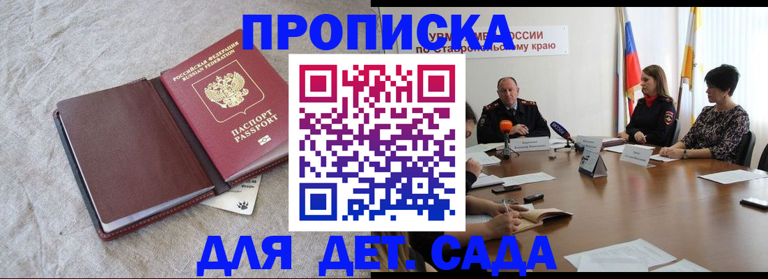 прописка ребенка в Партизанске